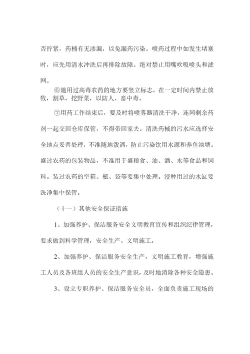 绿化养护安全文明作业保障措施.docx