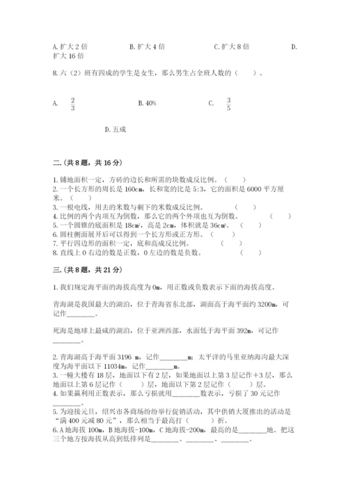 人教版数学小升初模拟试卷附完整答案（名师系列）.docx