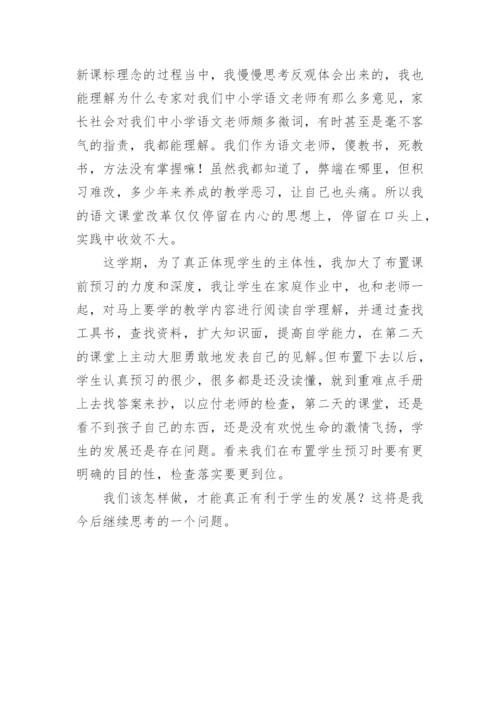 小学五年级语文教师教学反思.docx