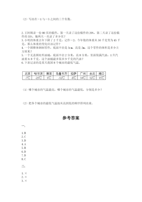 青岛版数学小升初模拟试卷及参考答案（研优卷）.docx