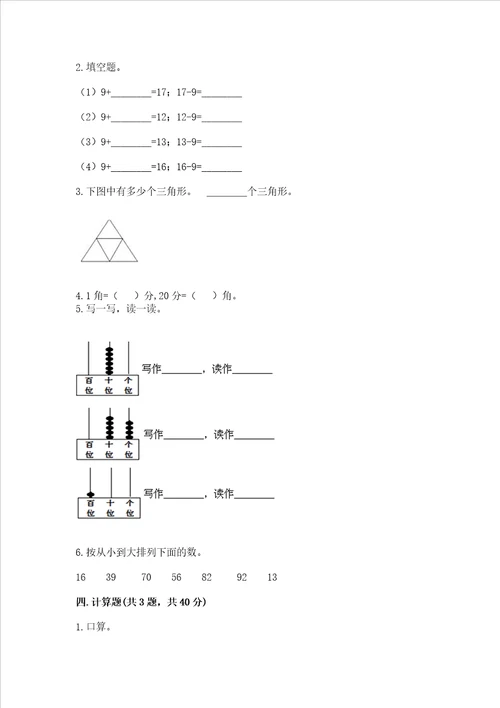 小学一年级下册数学期末测试卷带完整答案【必刷】