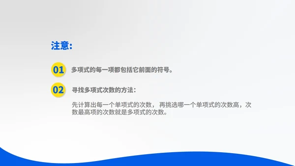 蓝色几何风数学初一整数公式PPT模板