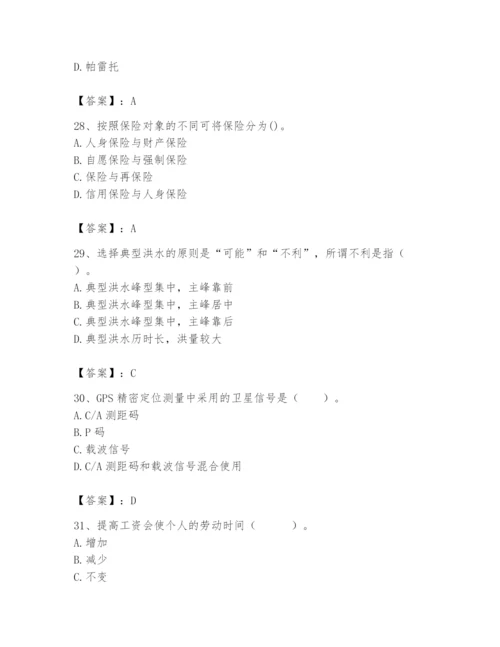 2024年国家电网招聘之经济学类题库附参考答案【预热题】.docx