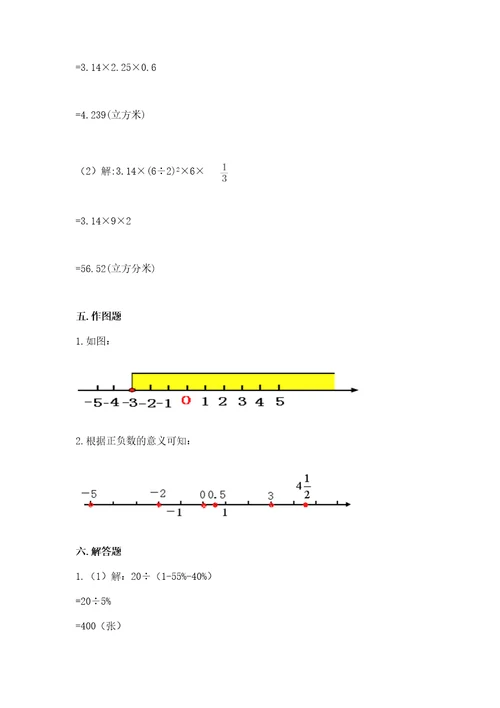 小学六年级毕业数学测试卷含答案（综合卷）