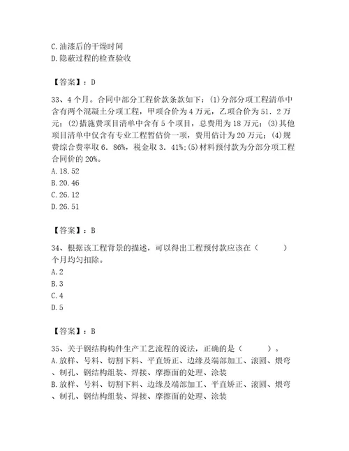 2023年施工员之土建施工专业管理实务题库附参考答案黄金题型