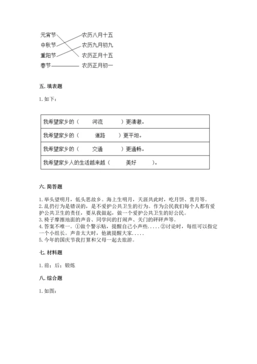 部编版二年级上册道德与法治 期末测试卷【全优】.docx