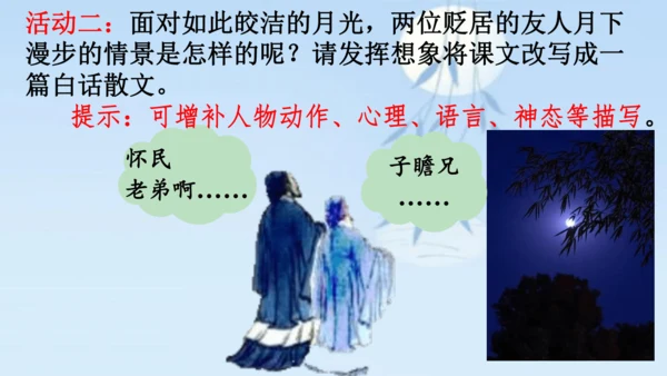 11 短文二篇《记承天寺夜游》课件