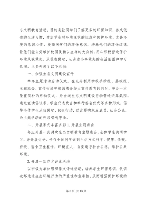 二一生态文明活动总结_1.docx