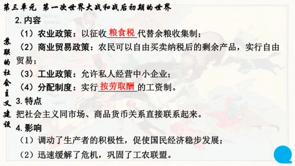 第三单元复习 第一次世界大战和战后初期的世界 课件