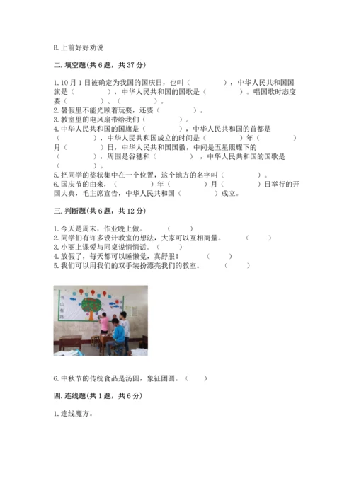 部编版小学二年级上册道德与法治期中测试卷附答案（黄金题型）.docx