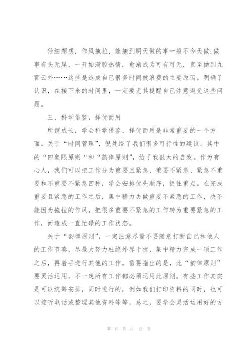 时间管理心得体会怎么写5篇.docx