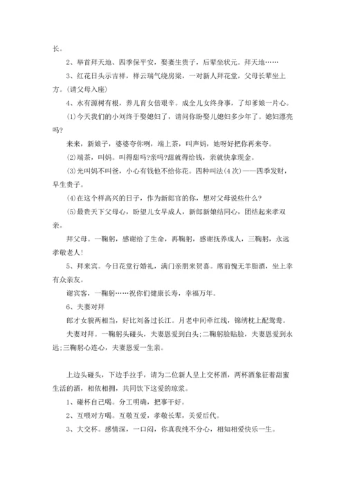 农村结婚仪式主持词8篇.docx