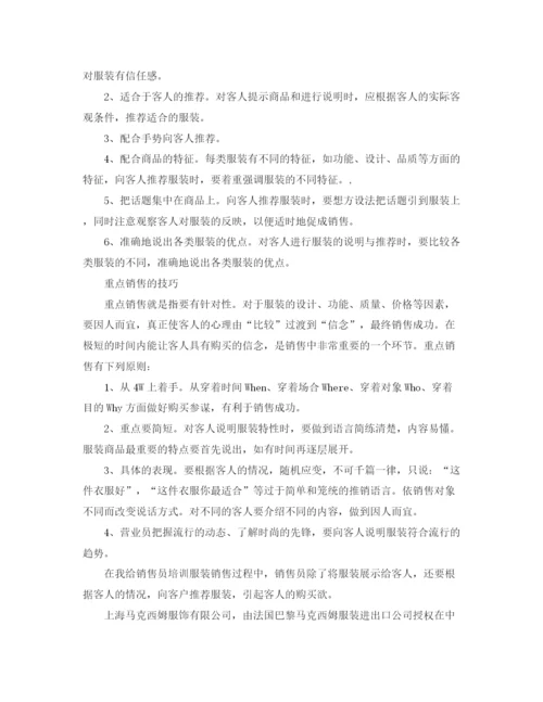 精编之服装销售培训总结范文.docx