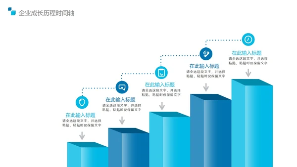 蓝色简约商务成长历程时间轴PPT模板