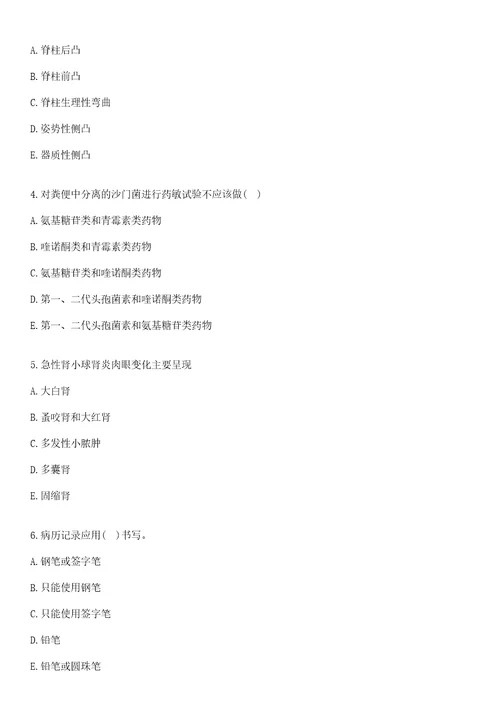 2022年07月贵州凤冈县招聘乡镇卫生院专业技术人员上岸参考题库答案详解