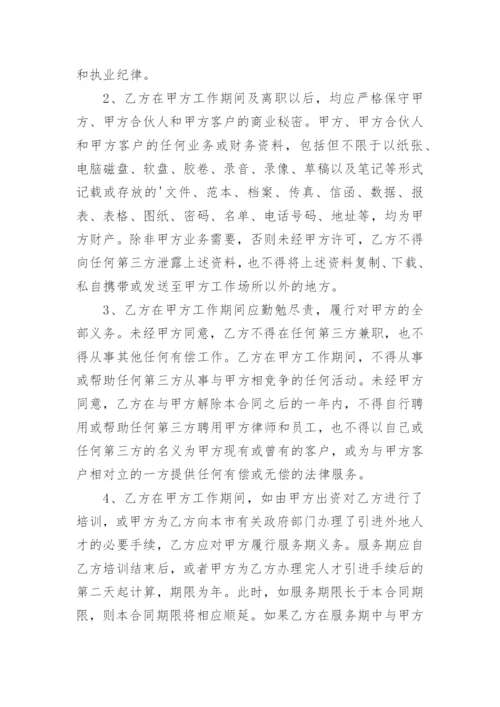 法律服务所聘用合同_1.docx