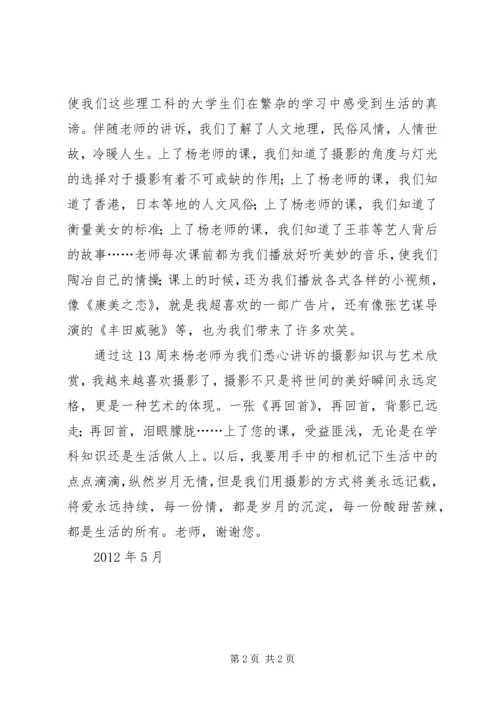 摄影艺术心得体会 (3).docx