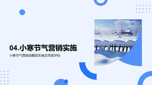冬季营销手册