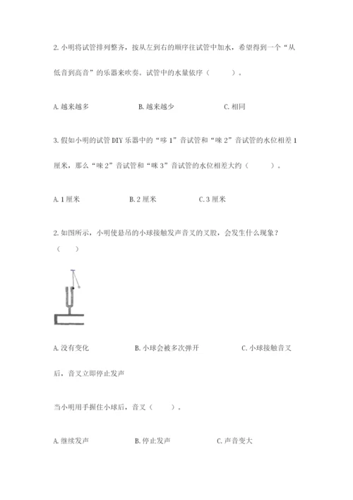 教科版 科学四年级上册第一单元声音测试卷附完整答案（考点梳理）.docx