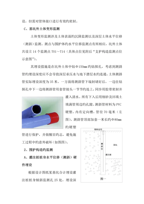 基坑变形监测重点技术专题方案.docx