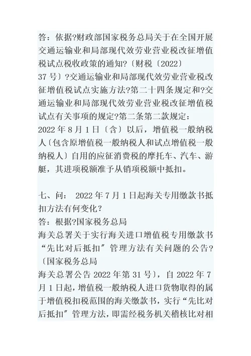 精选全国“营业税改征增值税政策热点问答