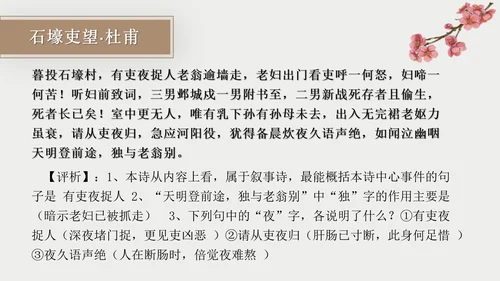 初中古诗词赏析PPT教学课件