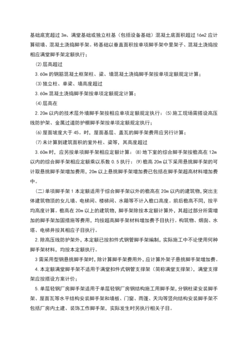 措施项目费计算脚手架工程计算.docx