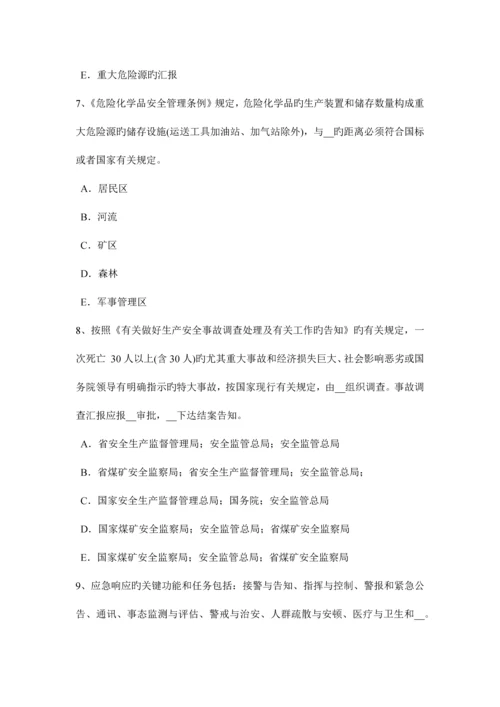 2023年黑龙江上半年安全工程师安全生产法特种设备考试试卷.docx