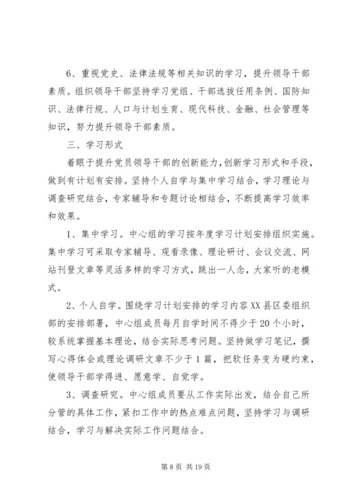 党委中心组学习计划社区.docx