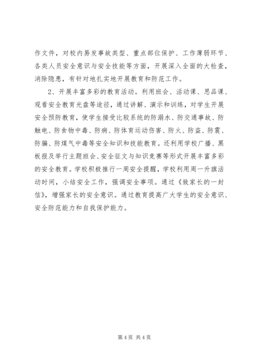 学校安全工作自查报告 (42).docx