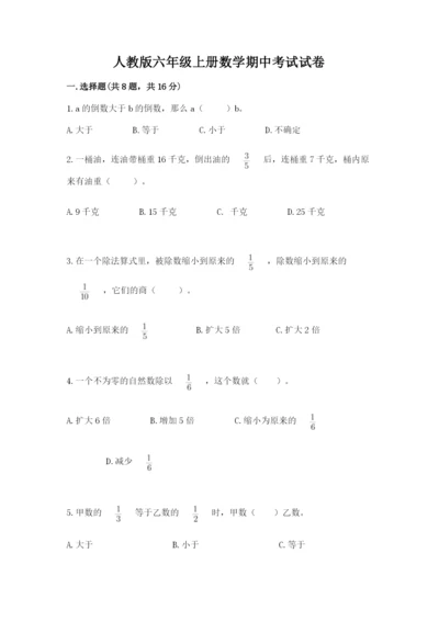 人教版六年级上册数学期中考试试卷附完整答案【有一套】.docx