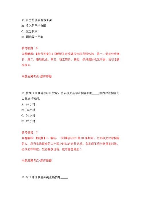 安徽阜阳市阜南县事业单位公开招聘323人模拟训练卷（第5次）