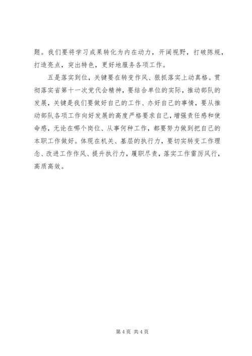学习XX省第十一次党代会心得体会 (8).docx