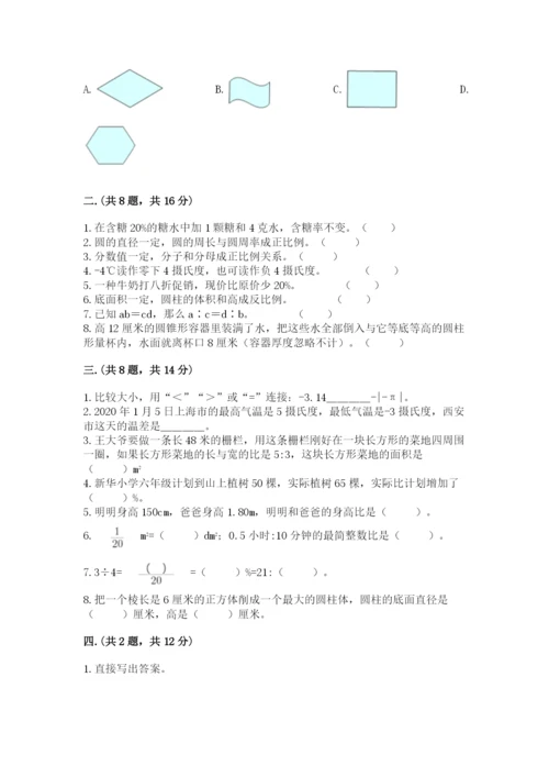 洛阳市小学数学小升初试卷含答案（a卷）.docx