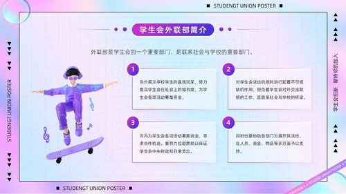 紫色卡通酸性风3D立体人物学校社学生会招新活动策划PPT模板