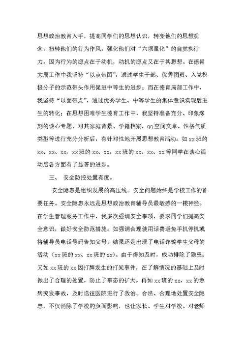 20xx—20xx年第二学期辅导员工作总结(共5页)