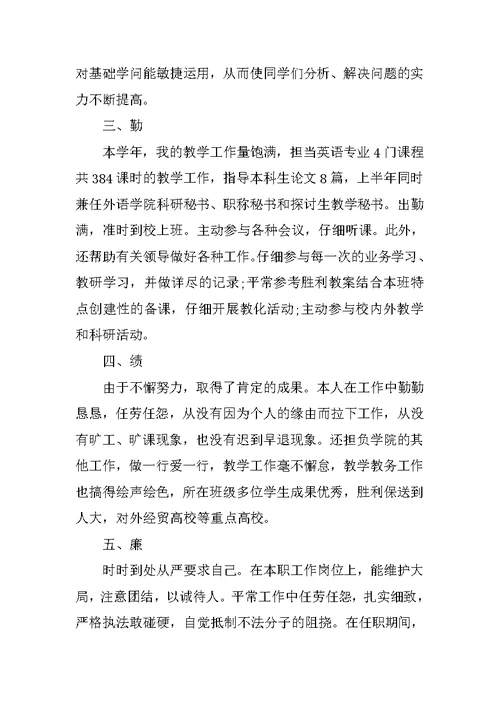 幼儿教师小班德能勤绩个人总结