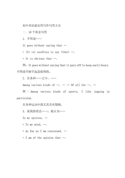 初中英语最实用写作句型大全