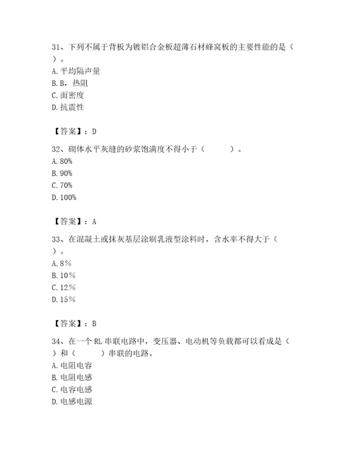 2023年质量员考试试卷突破训练