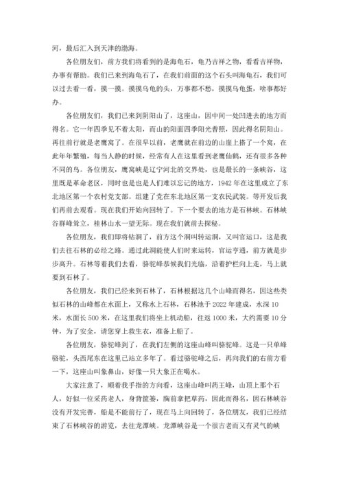 关于龙潭大峡谷导游词.docx