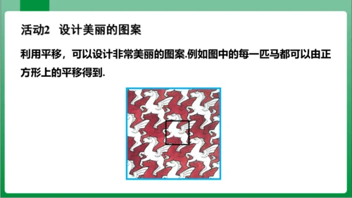 【2024春人教七下数学高效实用备课】5_5_数学活动  课件（共21张PPT）