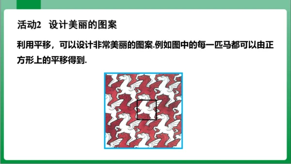【2024春人教七下数学高效实用备课】5_5_数学活动  课件（共21张PPT）