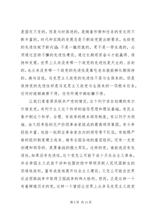 党的先进性建设的理论意义和实践意义.docx