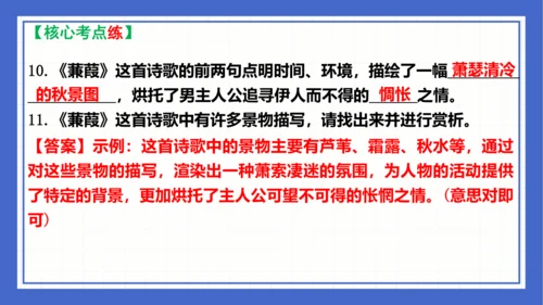 第三单元复习课件 2023-2024学年统编版语文八年级下册(共58张PPT)