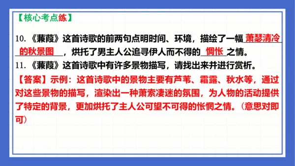 第三单元复习课件 2023-2024学年统编版语文八年级下册(共58张PPT)
