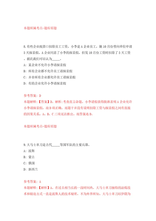 江苏扬州市邗江区公开招聘事业单位人员62人模拟考试练习卷及答案第3期