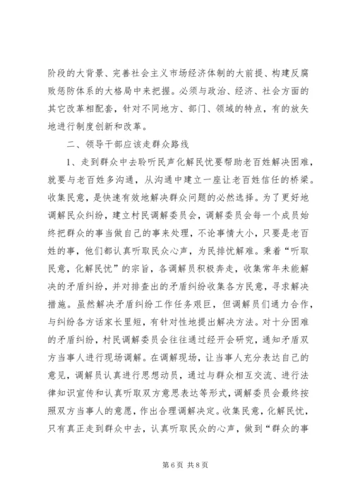 党风廉政建设和反腐败斗争是关系到党和国家生死存亡的一件大事.docx