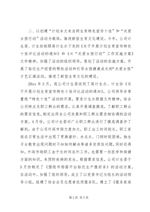 有关公司计划生育工作总结.docx