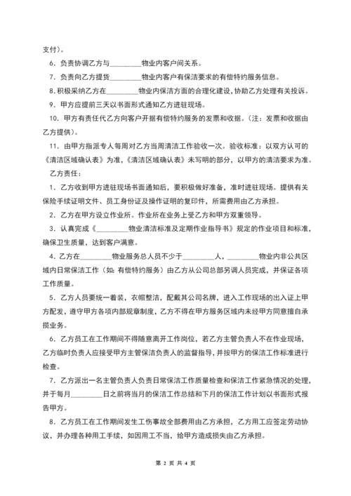清洁服务合同(样式二).docx
