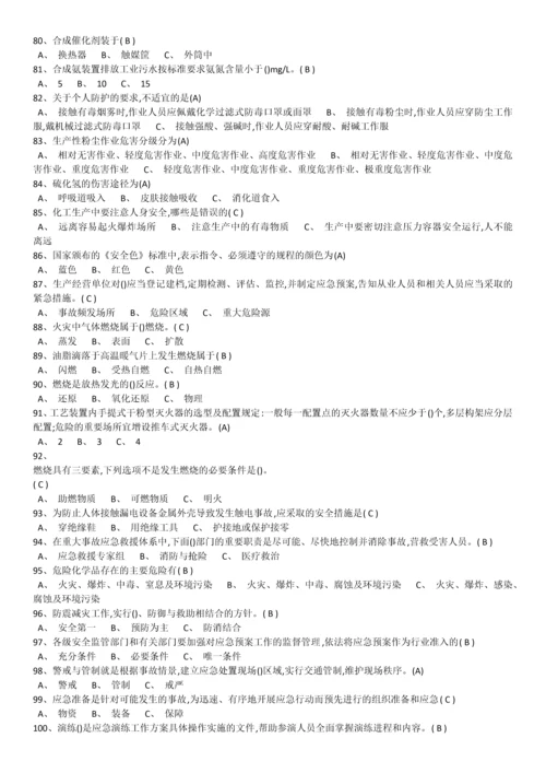 合成氨模拟考试试题及参考答案精华版.docx